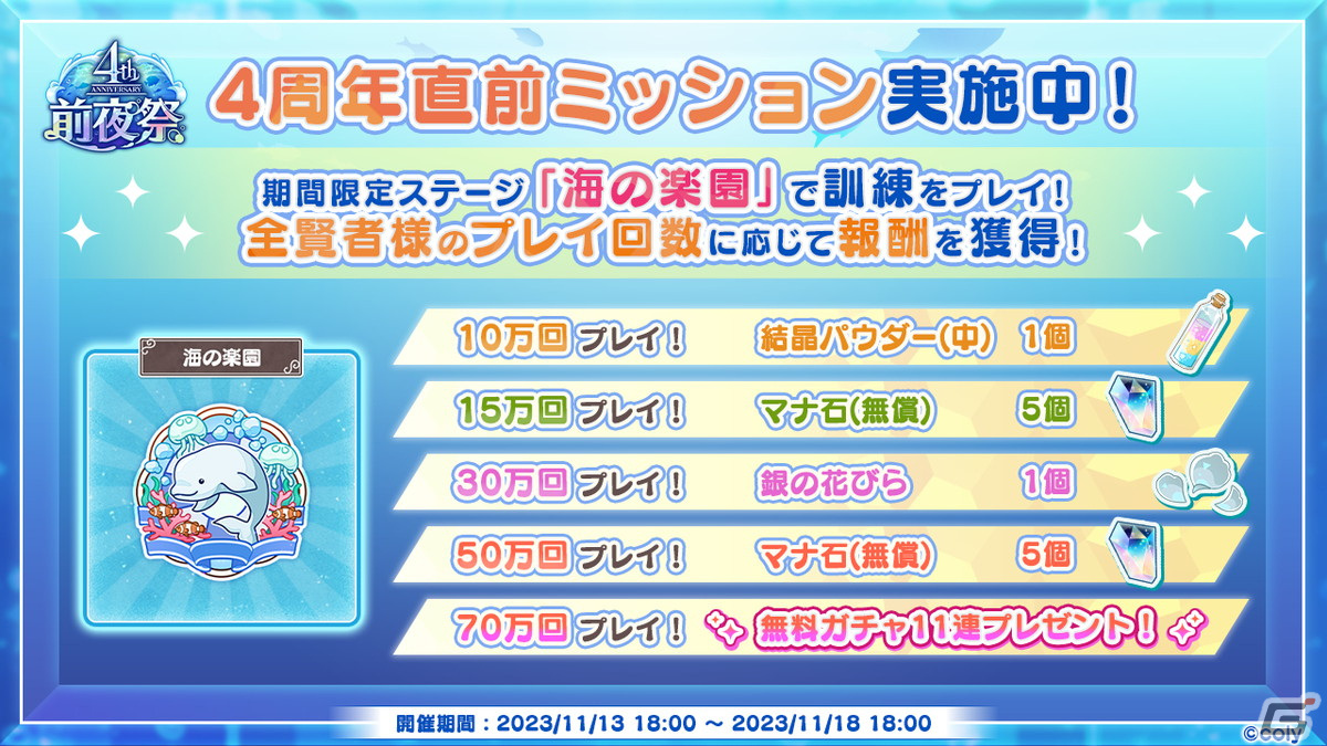 「魔法使いの約束」サービス開始4周年特設サイトが公開!近藤隆さんや田丸篤志さんらが出演する記念特番が11月12日に配信の画像