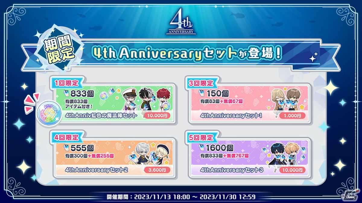 「魔法使いの約束」サービス開始4周年特設サイトが公開!近藤隆さんや田丸篤志さんらが出演する記念特番が11月12日に配信の画像