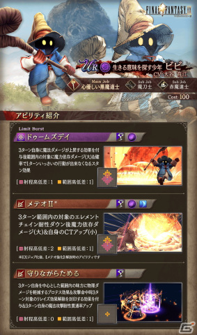 「FFBE幻影戦争」に「FFIX」との新コラボURユニット「ビビ」が登場！ダガーを1体確定でもらえる無料10連召喚もの画像4