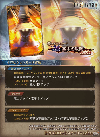 「FFBE幻影戦争」に「FFIX」との新コラボURユニット「ビビ」が登場！ダガーを1体確定でもらえる無料10連召喚もの画像7