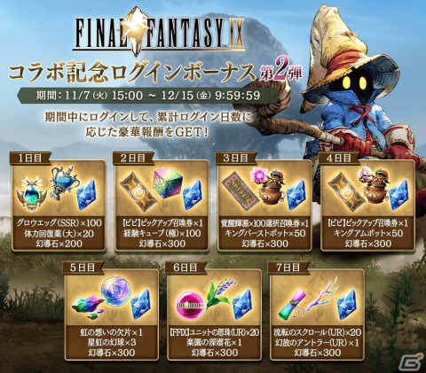 「FFBE幻影戦争」に「FFIX」との新コラボURユニット「ビビ」が登場！ダガーを1体確定でもらえる無料10連召喚もの画像9