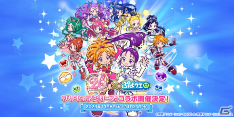 「ぷよクエ」×「プリキュア」シリーズコラボ先行プレイレポート：ついに「Splash☆Star」登場！咲と舞が異世界で大暴れの画像1