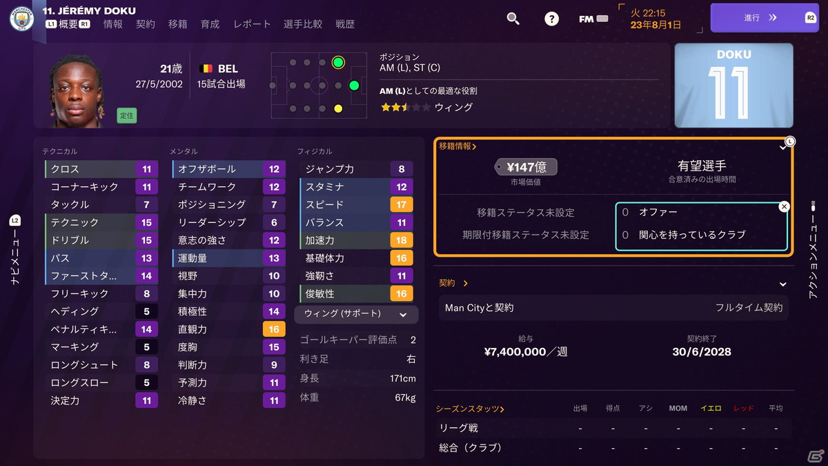 本格サッカーシミュレーション「Football Manager 2024」のポイントやJリーグ実装の想いを語る開発者インタビューの画像2