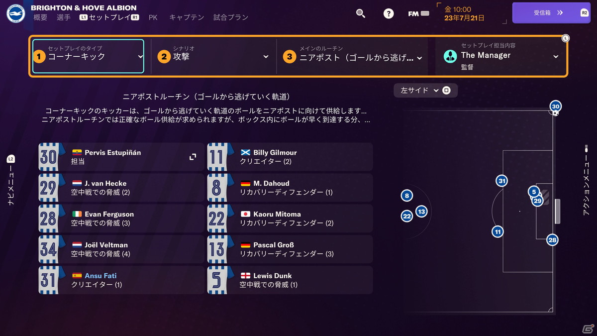 本格サッカーシミュレーション「Football Manager 2024」のポイントやJリーグ実装の想いを語る開発者インタビューの画像5