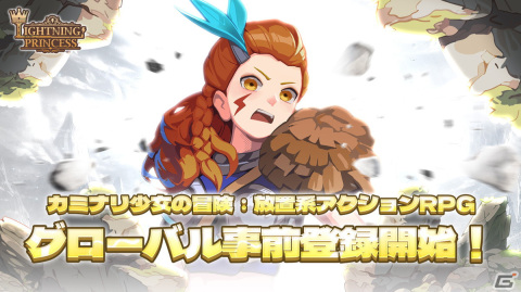 ビリビリ雷アクションが爽快なスマホ向け放置系アクションRPG「カミナリ少女の冒険：放置系アクションRPG」が発表！の画像1