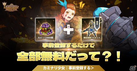 ビリビリ雷アクションが爽快なスマホ向け放置系アクションRPG「カミナリ少女の冒険：放置系アクションRPG」が発表！の画像2