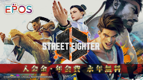 「ストリートファイターリーグ: Pro-JP 2023」のリーグオフィシャルパートナーにエポスカードが参加の画像3
