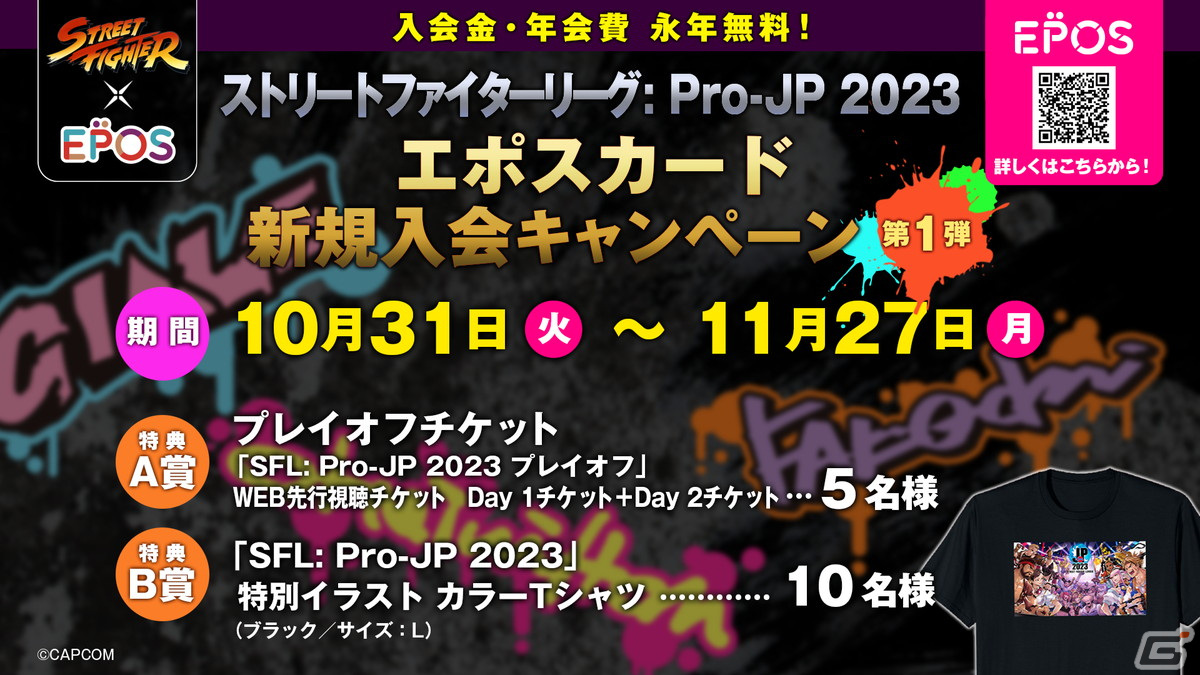 「ストリートファイターリーグ: Pro-JP 2023」のリーグオフィシャルパートナーにエポスカードが参加の画像