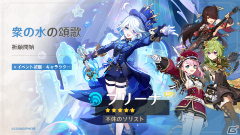 「原神」に新★5フリーナ（CV：水瀬いのり）たちが登場！フォンテーヌのストーリーはクライマックスへの画像1