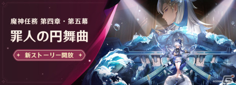 「原神」に新★5フリーナ（CV：水瀬いのり）たちが登場！フォンテーヌのストーリーはクライマックスへの画像9