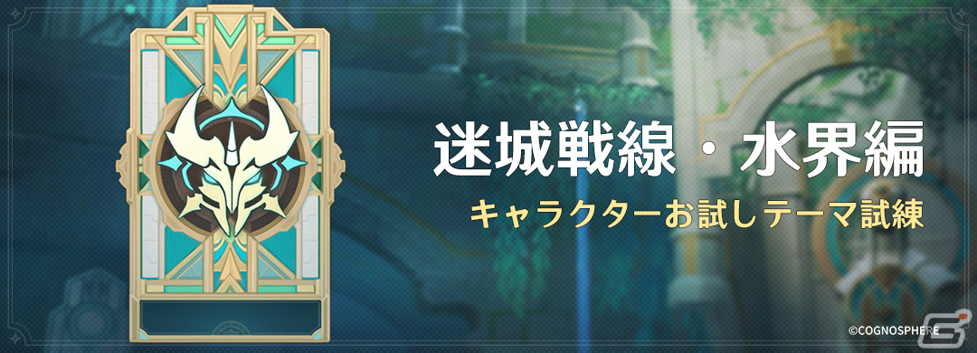 「原神」に新★5フリーナ（CV：水瀬いのり）たちが登場！フォンテーヌのストーリーはクライマックスへの画像