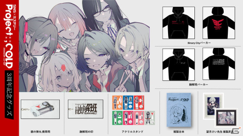 Project:;COLD」都まんじゅうのグッズがPARCOのオンラインくじ第