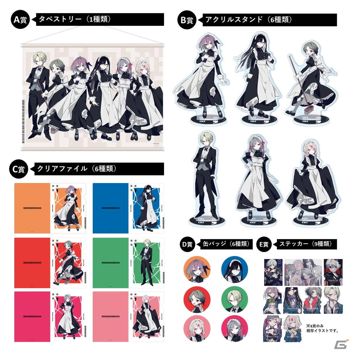 「Project:;COLD」都まんじゅうのグッズがPARCOのオンラインくじ第一弾として登場！イラストは望月けい氏による描き下ろしの画像