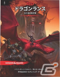 「ダンジョンズ＆ドラゴンズ」の初心者向け店舗イベント「D＆D Learn-To-Play『ドラゴンランス編』」が12月9日より順次開催！の画像4
