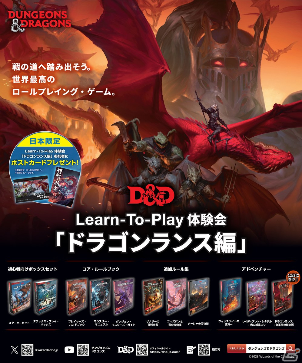 ダンジョンズ＆ドラゴンズ」の初心者向け店舗イベント「D＆D Learn-To