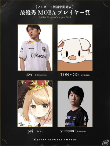 「日本eスポーツアワード」ファン投票の中間結果が公開！投票期間は12月31日までの画像1