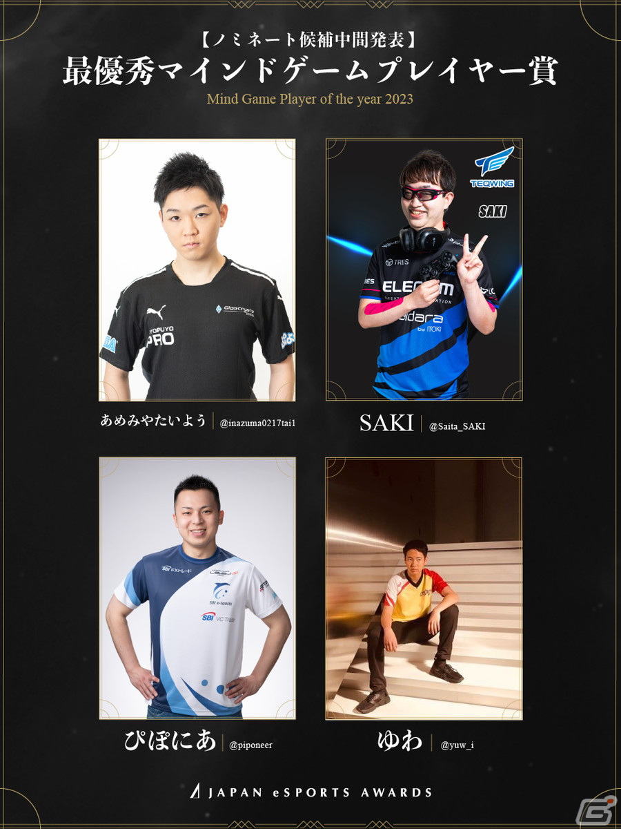 「日本eスポーツアワード」ファン投票の中間結果が公開!投票期間は12月31日までの画像