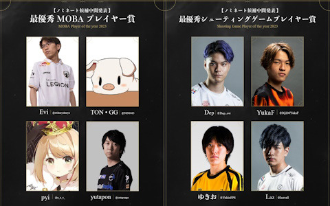 「日本eスポーツアワード」ファン投票の中間結果が公開！投票期間は12月31日まで