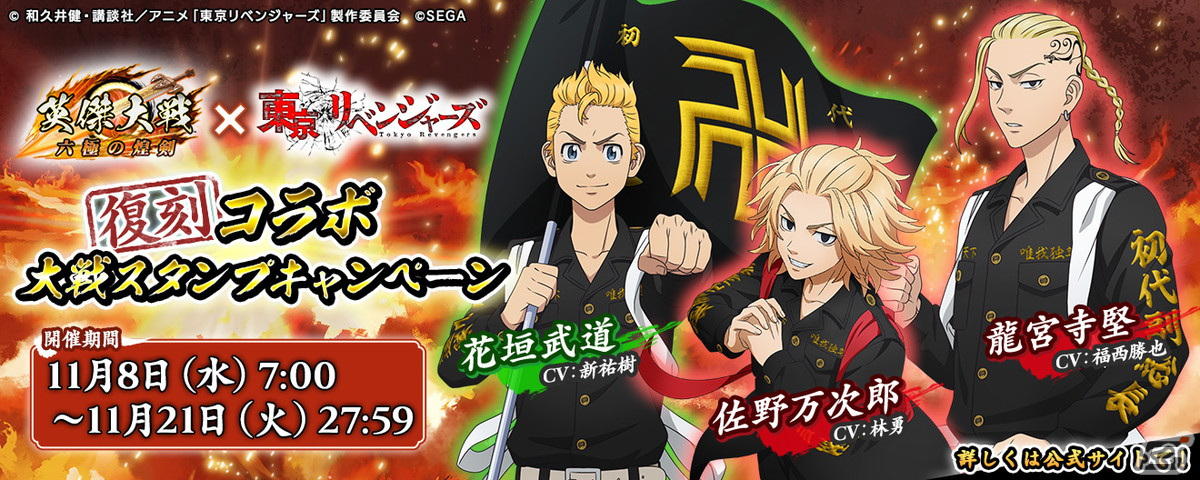 「英傑大戦 六極の煌剣」でTVアニメ「東京リベンジャーズ」との復刻コラボイベントが開始!武道やマイキーらが武将カードとなって登場の画像