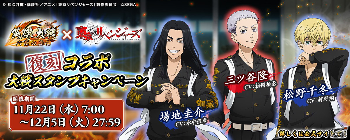 「英傑大戦 六極の煌剣」でTVアニメ「東京リベンジャーズ」との復刻コラボイベントが開始!武道やマイキーらが武将カードとなって登場の画像