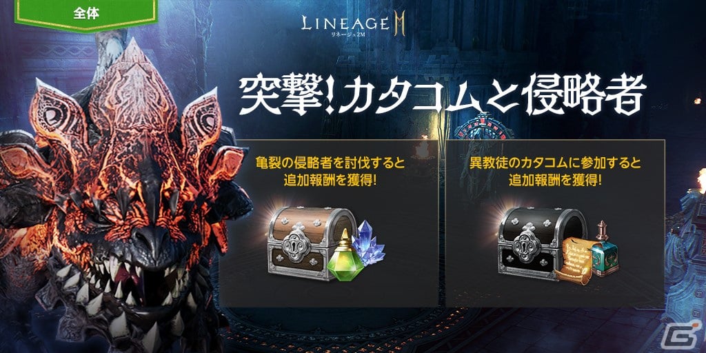 「リネージュ2M」全ワールドで出席報酬「NCJ 22周年特別記念出席」が開催！イベント「突撃！カタコムと侵略者」もの画像