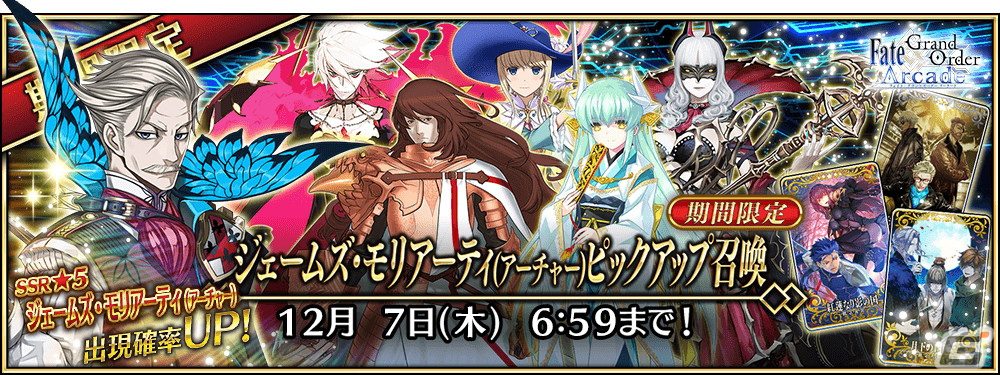 「FGO Arcade」11月9日から沖田総司と岡田以蔵のピックアップ召喚が実施!「『マシュ・キリエライト』Fatalカード獲得キャンペーン」も開催の画像