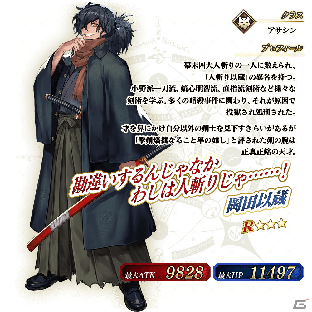 「FGO Arcade」11月9日から沖田総司と岡田以蔵のピックアップ召喚が実施！「『マシュ・キリエライト』Fatalカード獲得キャンペーン」も開催の画像