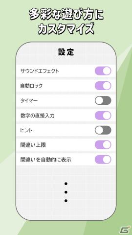 おなじみの数字ロジックパズルゲームアプリ「ナンプレ 定番ゲーム」が配信開始!問題は5段階で各2000問を収録の画像