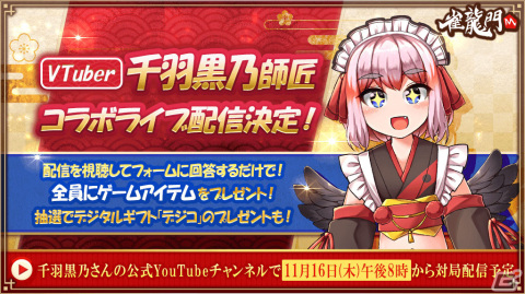 「雀龍門M」がPCでプレイ可能に！「NC JAPAN22周年特別記念イベント」やVTuber・千羽黒乃さんとのコラボライブ配信も実施予定の画像2