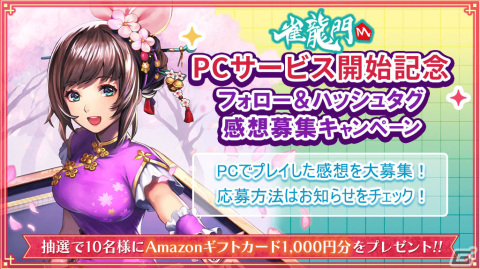 「雀龍門M」がPCでプレイ可能に！「NC JAPAN22周年特別記念イベント」やVTuber・千羽黒乃さんとのコラボライブ配信も実施予定の画像3