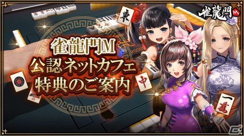 「雀龍門M」がPCでプレイ可能に！「NC JAPAN22周年特別記念イベント」やVTuber・千羽黒乃さんとのコラボライブ配信も実施予定の画像4