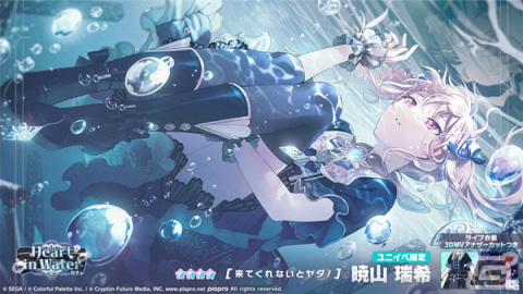 「プロセカ」新たな形式のワールドリンクイベント「水底に影を探して」が実施！ガチャには3DMVアナザーカットを解放可能な奏たちが登場の画像15