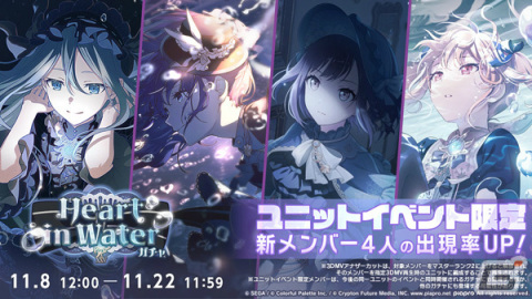 「プロセカ」新たな形式のワールドリンクイベント「水底に影を探して」が実施！ガチャには3DMVアナザーカットを解放可能な奏たちが登場の画像8