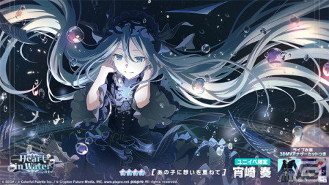 「プロセカ」新たな形式のワールドリンクイベント「水底に影を探して」が実施！ガチャには3DMVアナザーカットを解放可能な奏たちが登場の画像9