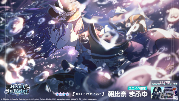 「プロセカ」新たな形式のワールドリンクイベント「水底に影を探して」が実施！ガチャには3DMVアナザーカットを解放可能な奏たちが登場の画像