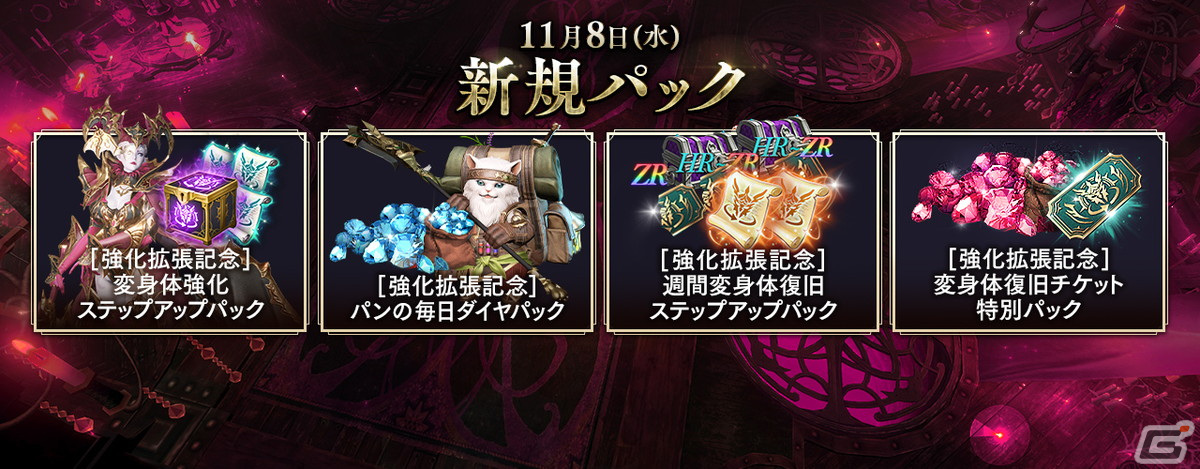 「リネレボ」で変身の最大強化値などが拡張！公式大会「LRT SEASON11」の開催記念イベントや「リネレボオフ会支援」の実施もの画像