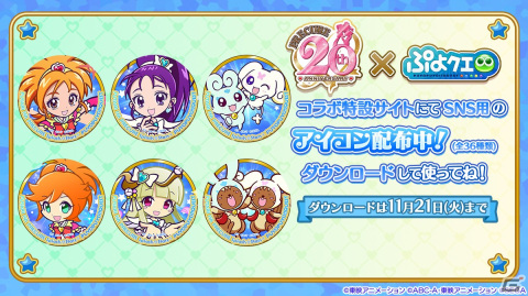 「ぷよクエ」にキュアブルームやキュアイーグレットが登場！「プリキュア」シリーズとのコラボが開始の画像26