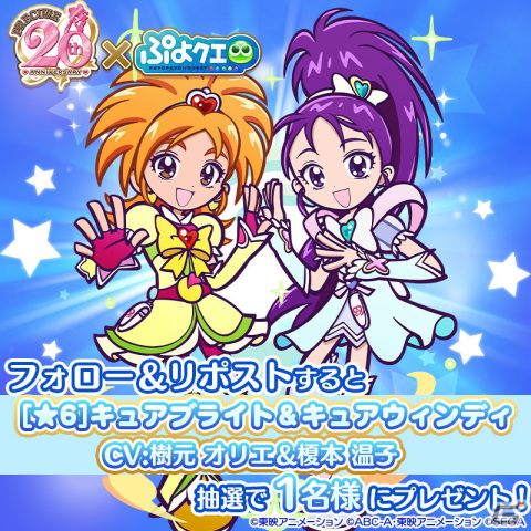 「ぷよクエ」にキュアブルームやキュアイーグレットが登場！「プリキュア」シリーズとのコラボが開始の画像27