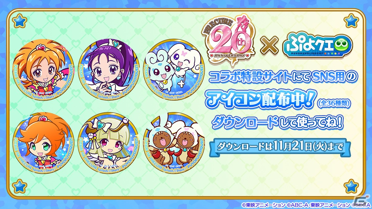 「ぷよクエ」にキュアブルームやキュアイーグレットが登場!「プリキュア」シリーズとのコラボが開始の画像