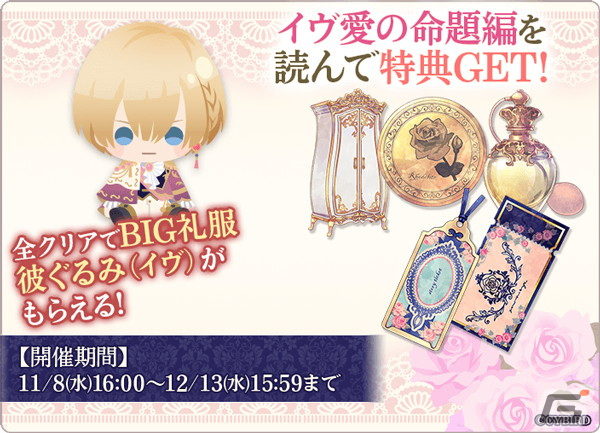 「イケメン王子 美女と野獣の最後の恋」でイヴ＝クロス（CV：内田雄馬）愛の命題編が配信！本編進めようイベントも開催の画像