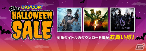 「CAPCOM HALLOWEEN SALE」のラインナップがアップデート！「エグゾプライマル」の初セールがXbox Games StoreとSteamで実施の画像1