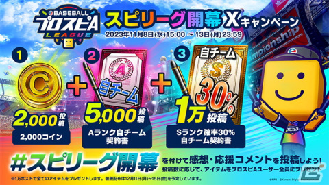 「eBASEBALLプロスピAリーグ」2023シーズンのオフィシャルパートナーとしてアサヒグループ食品が参加の画像13