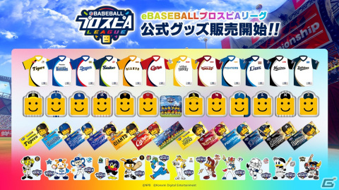 「eBASEBALLプロスピAリーグ」2023シーズンのオフィシャルパートナーとしてアサヒグループ食品が参加の画像14
