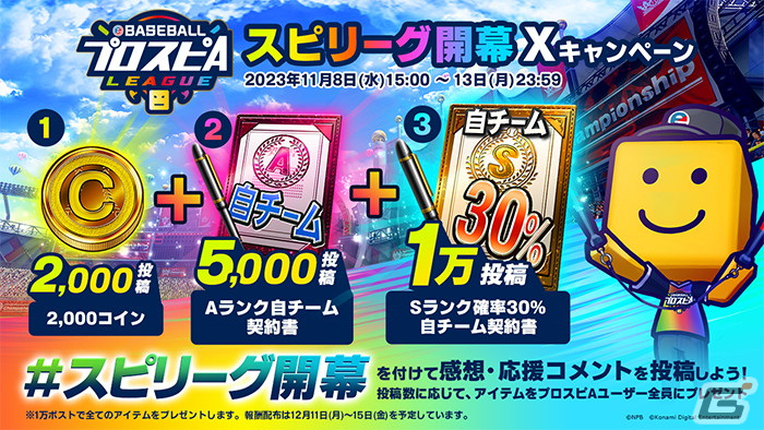 「eBASEBALLプロスピAリーグ」2023シーズンのオフィシャルパートナーとしてアサヒグループ食品が参加の画像