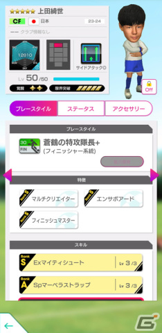 「サカつくRTW」に新Ver.の日本代表選手が登場！最大70連無料スカウトやログインボーナスもの画像14