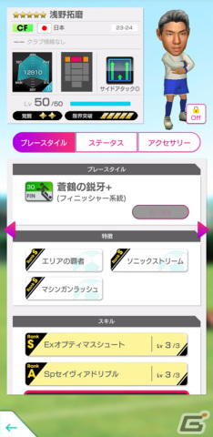 「サカつくRTW」に新Ver.の日本代表選手が登場！最大70連無料スカウトやログインボーナスもの画像18
