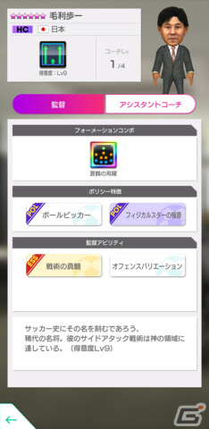 「サカつくRTW」に新Ver.の日本代表選手が登場！最大70連無料スカウトやログインボーナスもの画像22