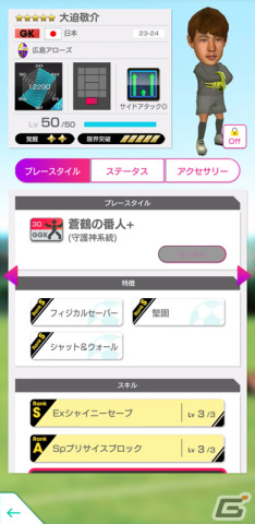 「サカつくRTW」に新Ver.の日本代表選手が登場！最大70連無料スカウトやログインボーナスもの画像3