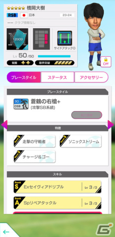 「サカつくRTW」に新Ver.の日本代表選手が登場！最大70連無料スカウトやログインボーナスもの画像8