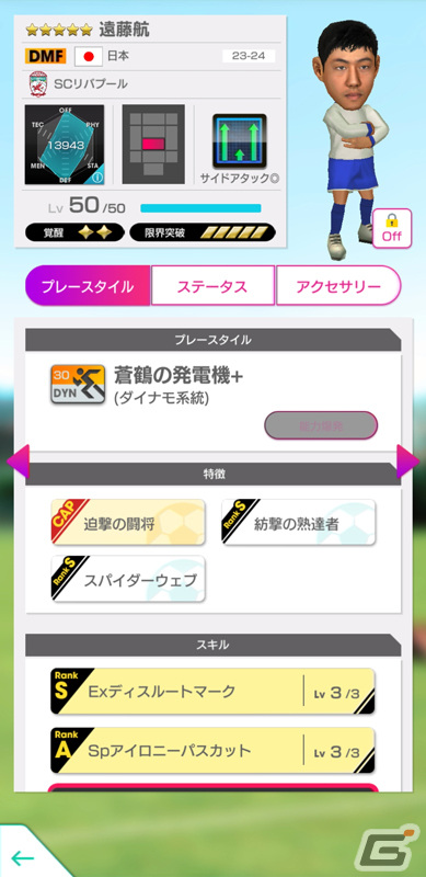 「サカつくRTW」に新Ver.の日本代表選手が登場!最大70連無料スカウトやログインボーナスもの画像